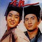 ม่านประเพณี รักเรานี้ชั่วนิรันดร์ The Lovers (1994) อู๋ฉีหลง