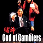 คนตัดคน 1 God of Gamblers 1 (1989) ต้นกำเนิดเกาจิ้ง