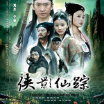 กระบี่คู่ปราบมาร (Trail of the Everlasting Hero) 2005 หลิวเจียฮุย