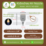 AIR-FLT-42-02GY หัวฉีดเป่าลมแบบไม้ไผ่ เกลียวนอก 1/4 นิ้ว 1 รู กว้าง 42 มม. สีเทา