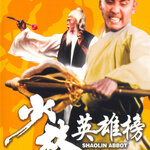 ไอ้หนุ่มเส้าหลิน Shaolin Abbot (1979) เดวิดเจียง
