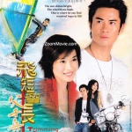 เติมฝันเติมรักหนุ่มบาร์เบอร์ (เมื่อตะวันเปลี่ยนสี) 4 แผ่น