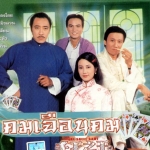 คมเฉือนคม ภาค 1 5 DVD เซี้ยะเสียน,หวังหมิงฉวน