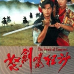 ฤทธิ์กระบี่ฟ้าคำรณ The Sword of Conquest 1991 กวนหลีเจี่ย,โจวไห่เหม่ย