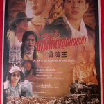 Dr.wai คนใหญ่สุดขอบฟ้า