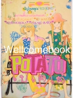 X Potato โปเตโต้ เล่มเดียวจบ