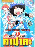 รวมชุด "The First Contact Kanata เอเลียนซ่าส์ คานาตะ" 3 เล่มจบ ~Shiina Takashi~