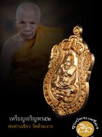 เหรียญหลวงปู่ทวด รุ่น เจริญพร 52 พ่อท่านเขียว วัดห้วยเงาะ พระสงฆ์ผู้สมถะและเปี่ยมด้วยเมตตา เนื้อทองฝาบาตรผสมชนวนเก่า คัดสวยสะสม ในซองซีลเดิม ๆสนใจ แอดไลน์จ้าา