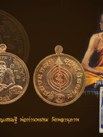 เหรียญเศรษฐี ๕๕..... ๘ รอบ พ่อท่านพรหม วัดพลานุภาพ เนื้อสัมฤทธิ์ สวยสะสม กล่องเดิมวัด