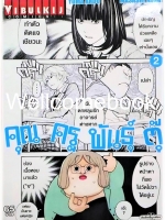 คุณครูพันธุ์ตุ๊ เล่ม 2 ~Masashi Asaki~