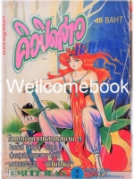 คิวปิดสาวแสนกล เล่มเดียวจบ ~Yoshihiro Togashi~