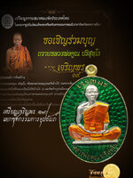 เหรียญเจริญพร19 แยกชุด กรรมการอุปภัมภ์ เป็นแบบเฉพาะ ไม่มีให้จอง เหรียญนี้ เป็นเหรียญเนื้อทองระฆังลงยา หน้ากากอัลปาก้า สวยเด่น หมายเลข ๑๒๑ สวยงาม สมบูรณ์ ตรงตามรูป