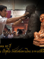 รูปหล่อลอยองค์ หน้าตัก 1.9 เซนติเมตร ก้นลายนิ้วมือ หลวงพ่อคูณ ปริสุทฺฺโธ วัดบ้านไร่ รุ่น อายุวัฒนมงคล 90 สวย งาม กล่องเดิม ๆ จ้า