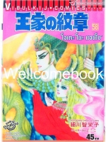 โอเคะ โนะ มอนโช เล่ม 58 ~Hosokawa Chieko~