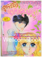 Xสูตรรักฉบับคุณตูบ เล่มเดียวจบ ~Ogoshi Natsue~