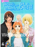 รวมชุด "ด้วยรัก หาดทราย ฟ้าใส" 5 เล่ม (ยังไม่จบ) ~Yamada Nanpei~