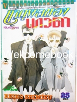 ไฟล์ภาพ หนังสือชุดซีรีย์แจ๊คกับเอเลน่า "เหตุผลของเทวดา" เล่มเดียวจบ ~Shimizu Reiko~