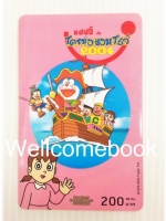 บัตรเติมเงินโทรศัทพ์ลาย "Doraemon 2004 the great treasure hunt adventure"