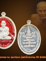 หลวงพ่อทวด เนื้อเงินลงยาสีแดง คัดสวย เลขเบิ้ล ๒๒ เหรียญพิมพ์ไข่ปลา รุ่นสรงน้ำมหามงคล 52 สำนักสงฆ์ต้นเลียบ ปี 2552 เหรียญสวย พิธีดี