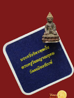 พระกริ่งน้ำท่วม พระกริ่งฐิตวัฑฒโน เนื้อนวะก้นเงินพระครูวิมลญาณอุดม(พระอาจารย์ติ๋ว) วัดมณีชลขัณฑ์ จ.ลพบุรี