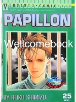 ไฟล์ภาพ "PAPILLON" เล่มเดียวจบ ~Shimizu Reiko~