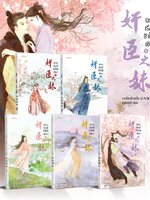 Xรวมชุด "นิยายเรื่องนี้ ข้าไม่ได้เขียน" 5 เล่มจบ+ กระเป๋าผ้าพรีเมี่ยม Limited Edition ลายปก 1 ชิ้น ~ฉางโกวลั่วเยวี่ย~