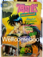 Kotaro โคทาโร่ ตอนตะลุยโลกดนตรี เล่มเดียวจบ ~Hiruta Tatsuya~