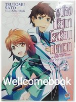 พี่น้องปริศนาโรงเรียนมหาเวท (ไลท์โนเวล) เล่ม 3 ~Tsutomu Sato~