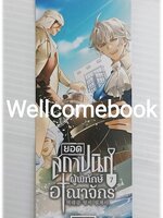 ที่คั่นหนังสือลาย 'ยอดสถาปนิกผู้พิทักษ์อาณาจักร 7'