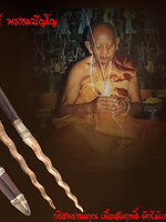 กริชพรหมคุณ เนื้อสัมฤทธิ์ ฝักไม้แก่นมะขาม รุ่นพระแม่คงคา หลวงปู่หงษ์ พรหมปัญโญ จ.สุรินทร์ สวยสะสม งาม ๆ ตรงตามรูป