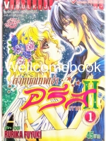 รวมชุด "ตำหนักเทพเจ้าอรีส ภาค 2" 10 เล่มจบ ~Fuyuki Rurika~