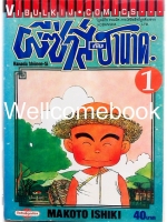 Xรวมชุด "hanada shonen-shi ผีซ่าส์กับฮานาดะ" 5 เล่มจบ ~Ishiki Makoto~