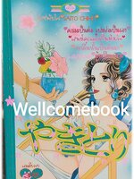 Yakitori ยากิโทริ เล่มเดียวจบ