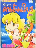 ซึมเซาคนอัจฉริยะ เล่มเดียวจบ ~Takemoto Izumi~