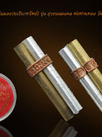 ตะกรุดเงิน-ทอง(แมลงปอเรียกทรัพย์) รุ่น สุวรรณมงคล พ่อท่านทอง วัดสำเภาเชย ปัตตานี สวยสะสม ปิ๊ง ๆ เก็บอย่างดีไม่ผ่านการใช้จ้าา