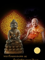 พระกริ่งฉลองมงคล ๘๕ พรรษา หลวงปู่หงษ์ พรหมปัญโญ เนื้อนวะโลหะพิเศษ กรรมการ โค๊ต หมายเลข ๙ เป็นพระกริ่งขนาดบูชา 3 นิ้ว สุดยอดความหายาก เด่นเรื่องพิธีกรรม สร้างยุคต้นๆของหลวงปู่หงษ์