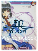 รวมชุด "Heaven's Prison คุกสวรรค์" เล่ม 1-4 (ยังไม่จบ) ~Hirouki Utatane~