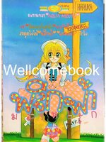 พลิกฟ้ามองหารัก เล่มเดียวจบ ~Aqua Mizuto~