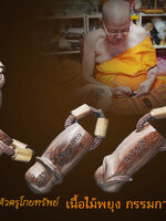 หลวงปู่เจือ ปลัดขิก ขุนเพ็ชรตัวครูโกยทรัพย์ เนื้อไม้พยุงตายพราย ร้อยเชือกพร้อมตะกรุดโลกธาตุ กรรมการ หลวงปู่เจือจารหัวปลัดด้วยตัวเอง สุดยอด หายากเฉพาะกรรมการ วัดกลางบางแก้ว