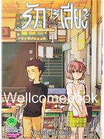 รวมชุด "A Silent Voice รักไร้เสียง 7 เล่มจบ + ตอนพิเศษ เล่มเดียวจบ" ~Oima Yoshitoki~
