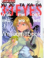 รวมชุด "The Legend of Trinetre 3x3 EYES ภาคเทพอสูรแห่งพงไพร" 4 เล่มจบ ~Takada Yuzo~