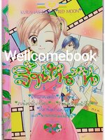 จิ้งเหลนเล่นกล เล่มเดียวจบ