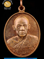 เหรียญรุ่นแรก พระครูพิศาลจริยาภิรม (พระมหาสุรศักดิ์ อติสกฺโข) ปี ๕๓ บล็อกทองคำ เนื้อทองแดง(ชนวน) บล็อกนิยม พระมหาสุรศักดิ์ อติสกฺโข วัดประดู่(พระอารามหลวง) (PS 01 )