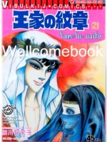 โอเคะ โนะ มอนโช เล่ม 21 ~Hosokawa Chieko~