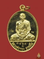 เหรียญบารมี(รุ่น2)หลวงพ่อทองเนื้อทองฝาบาตร สวยสะสม ไม่ผ่านการใช้ กล่องเดิม ซองเดิมจากวัด