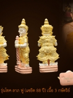 ท้าวเวสสุวัณ รุ่นโชค ลาภ ฟู (แซยิด 88 ปี) เนื้อ 3 กษัตริย์ เข้มขลัง งดงาม หลวงพ่อฟู วัดบางสมัคร สวยตรงตามรูปจ้าา