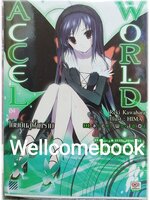 Accel World แอคเซล เวิลด์ (ไลท์โนเวล) เล่ม 4 ~Reki Kawahara~