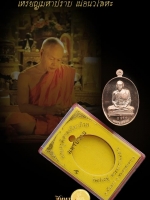 เหรียญ ‘มหาปราบ’ หลวงพ่อสุรศักดิ์ เนื้อนวโลหะ หมายเลข ๔๕๑๑ วัดประดู่ เหรียญสวย สมบูรณ์กล่องเดิมวัด