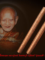 ตะกรุดนะเมติ หลวงปู่หงษ์ วัดเพชรบุรี จ.สุรินทร์ เนื้อทองแดง "รุ่นนะเมติ" ยาว ๓.๕ นิ้ว สร้างปี ๒๕๔๔ รุ่นฉลองอายุครบ ๗ รอบ ๘๔ ปี สภาพเก็บสะสม ไม่ผ่านการใช้