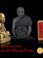 รูปหล่อ หลวงพ่อทอง รุ่นแรก รุ่นทองฉลองเจดีย์ วัดสำเภาเชย ปี ๒๕๕๒ กล่องเดิม แท้ รับประกันตลอดชีพ